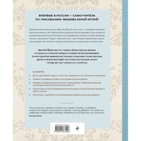 Портретная вышивка. Самоучитель по «рисованию» собак вышивальной иглой (чихуахуа)