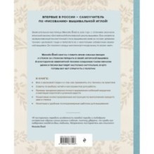 Портретная вышивка. Самоучитель по «рисованию» собак вышивальной иглой (чихуахуа)