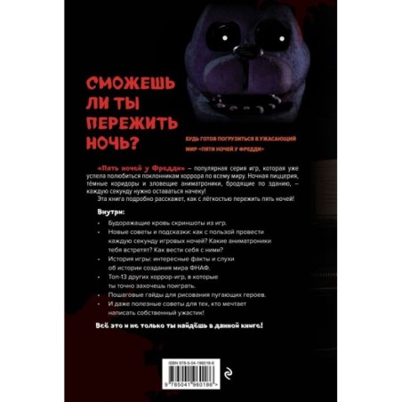 Пособие по выживанию в "Пять ночей у Фредди" и других хоррор-играх