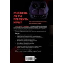 Пособие по выживанию в "Пять ночей у Фредди" и других хоррор-играх