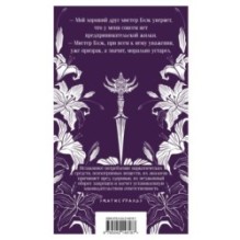 Похоронное бюро "Хэйзел и Смит"