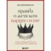 Правда о женском нарциссизме. Книга о внутренней пустоте и стремлении быть идеальной