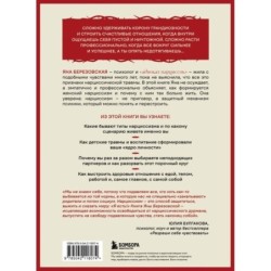Правда о женском нарциссизме. Книга о внутренней пустоте и стремлении быть идеальной