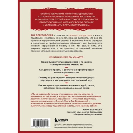 Правда о женском нарциссизме. Книга о внутренней пустоте и стремлении быть идеальной