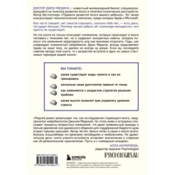 Правила развития мозга в любом возрасте. Что нам нужно, чтобы быстро думать и долго помнить