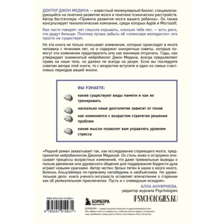 Правила развития мозга в любом возрасте. Что нам нужно, чтобы быстро думать и долго помнить