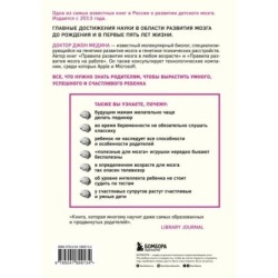 Правила развития мозга вашего ребенка. Что нужно малышу от 0 до 5 лет, чтобы он вырос умным и счастливым