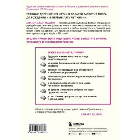Правила развития мозга вашего ребенка. Что нужно малышу от 0 до 5 лет, чтобы он вырос умным и счастливым