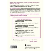 Правила развития мозга вашего ребенка. Что нужно малышу от 0 до 5 лет, чтобы он вырос умным и счастливым