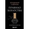 Правило богатства № 1 – личный финансовый план