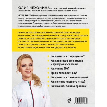 Правило тарелки. Как снизить вес, сохранив полноценный рацион