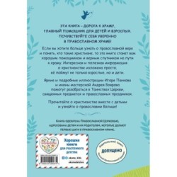 Православие. Азбука веры для детей и взрослых (ил. И. Панкова) (с грифом РПЦ)