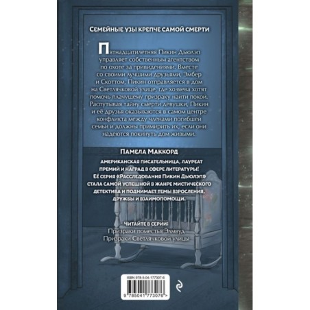 Призраки Светлячковой улицы (2)