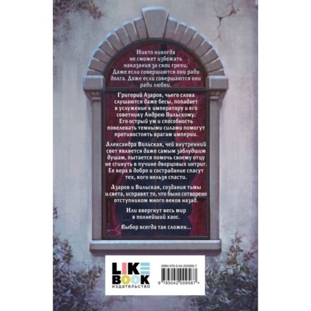 Призрачная империя