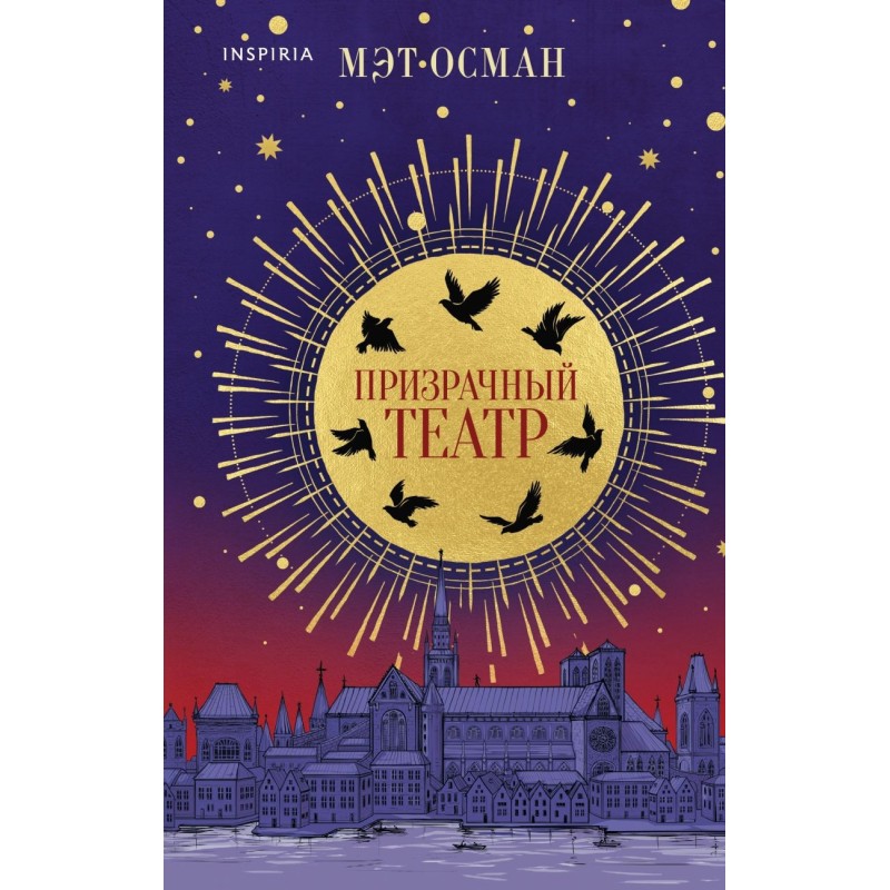 Призрачный театр Призрачный театр