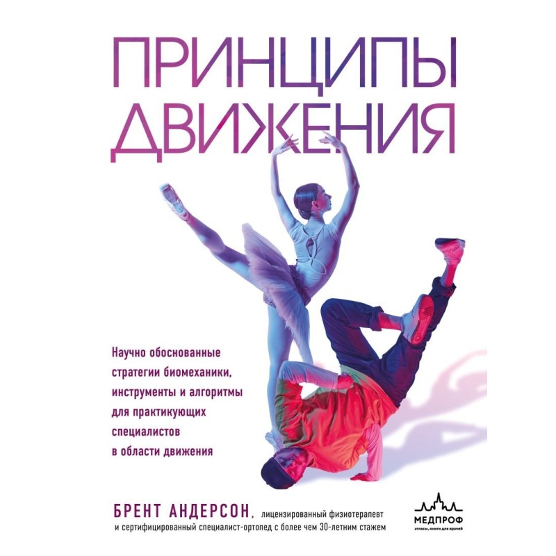 Принципы движения