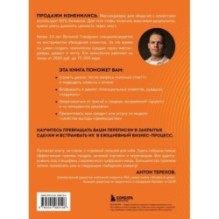 Продажи в переписке. Как убеждать клиентов в мессенджерах и соцсетях