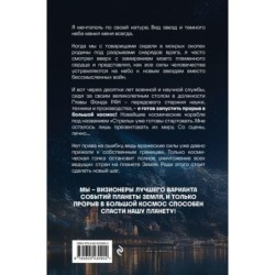 Прорыв в большой космос. Том 1. Книга 1