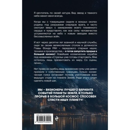 Прорыв в большой космос. Том 1. Книга 1