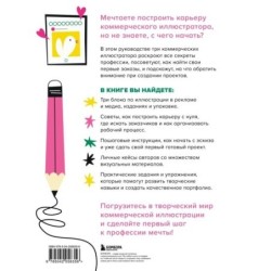 Профессия — коммерческий иллюстратор. Как построить карьеру и начать зарабатывать на творчестве