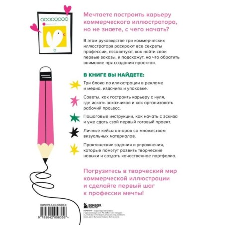 Профессия — коммерческий иллюстратор. Как построить карьеру и начать зарабатывать на творчестве