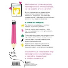 Профессия — коммерческий иллюстратор. Как построить карьеру и начать зарабатывать на творчестве