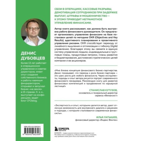 Профессия финансист. Как в современном бизнесе мотивировать людей и управлять деньгами, не забывая про риски