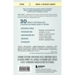 Прямой эфир из морга. 30 сложных дел, прошедших через скальпель судмедэксперта