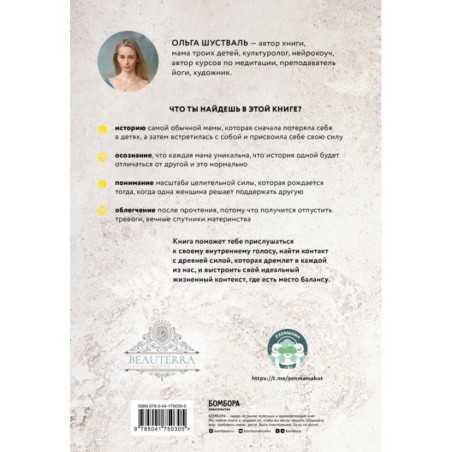 Путь материнства. Рождение силы