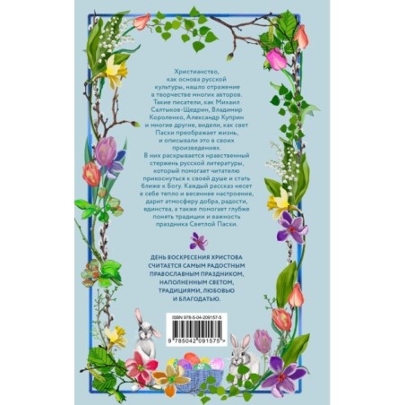 Радость и благодать. Пасхальные истории для взрослых и детей