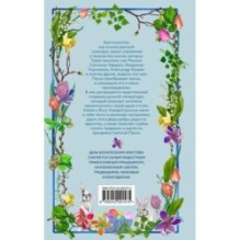 Радость и благодать. Пасхальные истории для взрослых и детей