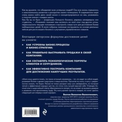 Развивай. Книга для предпринимателей, владельцев бизнеса, топ-менеджеров, руководителей любого уровня