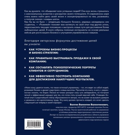 Развивай. Книга для предпринимателей, владельцев бизнеса, топ-менеджеров, руководителей любого уровня