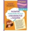 Развитие математических способностей и навыков: для детей 9-10 лет