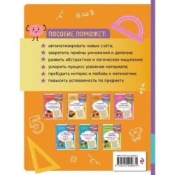 Развитие математических способностей и навыков: для детей 9-10 лет