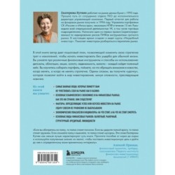 Разумные инвестиции. Путеводитель по фондовому рынку для начинающих