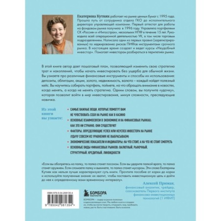 Разумные инвестиции. Путеводитель по фондовому рынку для начинающих