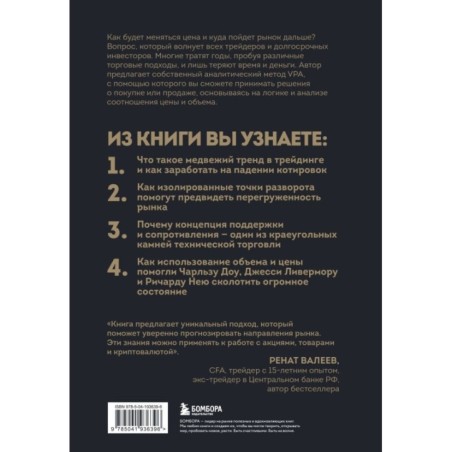 Разумный трейдер. Полное руководство по прибыльной торговле акциями с помощью метода объема и цены