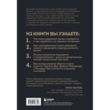 Разумный трейдер. Полное руководство по прибыльной торговле акциями с помощью метода объема и цены