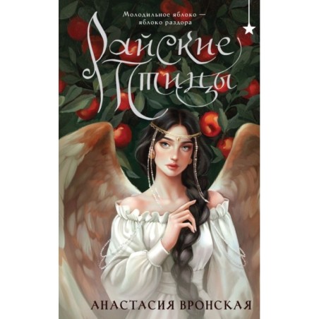 Райские птицы