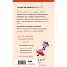 Райское место