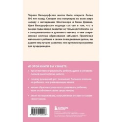 Раннее развитие по методике Вальдорфской школы. От 0 до 6 лет