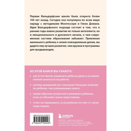 Раннее развитие по методике Вальдорфской школы. От 0 до 6 лет