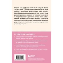 Раннее развитие по методике Вальдорфской школы. От 0 до 6 лет