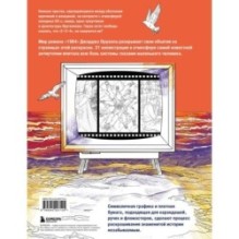 Раскраска 1984. Большой брат следит за тобой