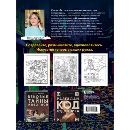 Раскрась как художник. Погружаемся в детали 22 знаменитых шедевров