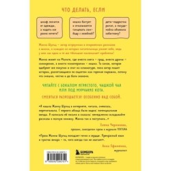 Ревизия платяного шкафа. Ироничные рассказы о личной жизни и других стихийных бедствиях