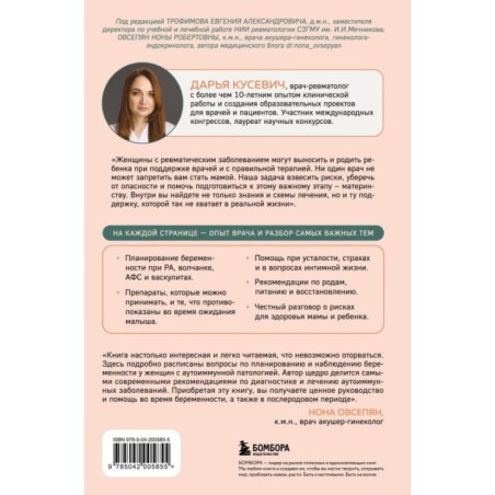Ревмомама. Как исполнить мечту выносить и родить малыша, если у вас ревматическое заболевание