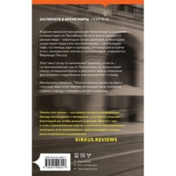 Реквием. Галлюцинация