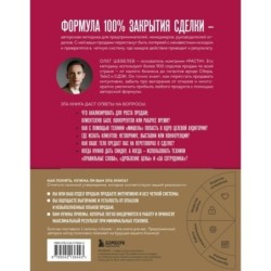 Рекорды продаж. 8 шагов, которые приведут к закрытию 100% сделок без стресса